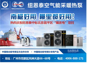 空氣能采暖技術崛起，紐恩泰極地品質引領行業變革